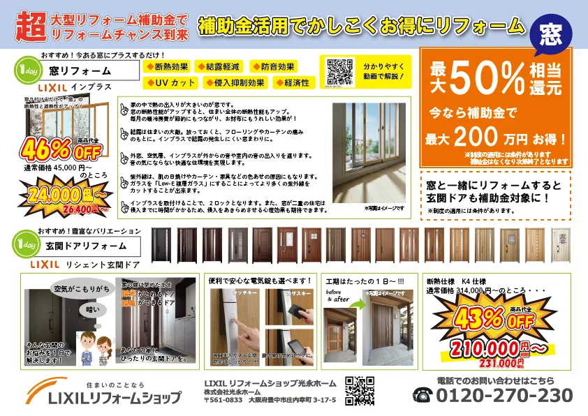 【先進的窓リノベ事業2025】窓リフォームするなら今がチャンス!