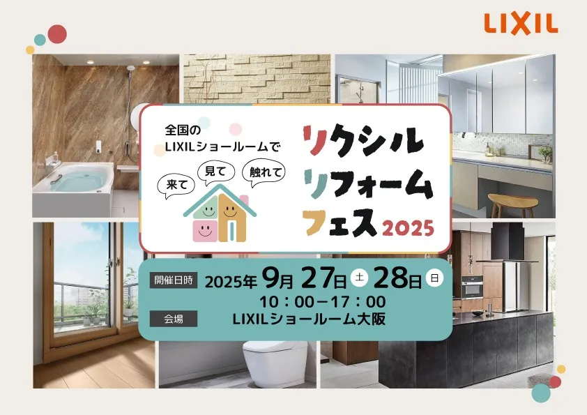 リクフェス2025 開催のお知らせ