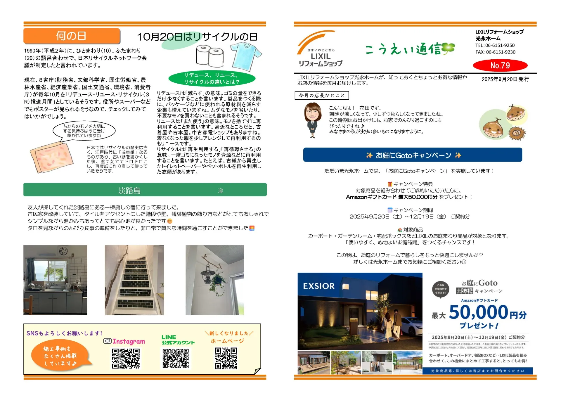 こうえい通信 10月号