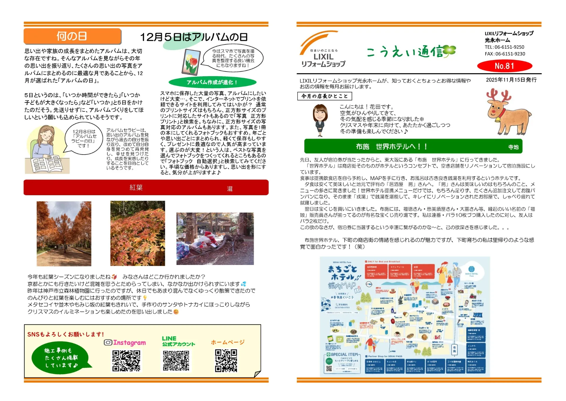 こうえい通信 12月号