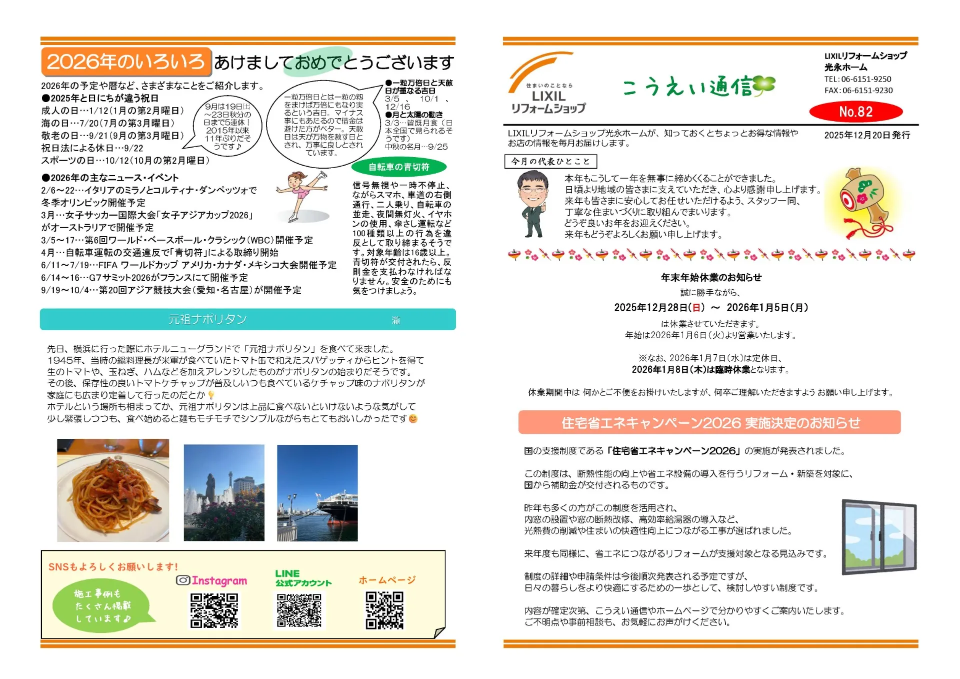 こうえい通信 1月号