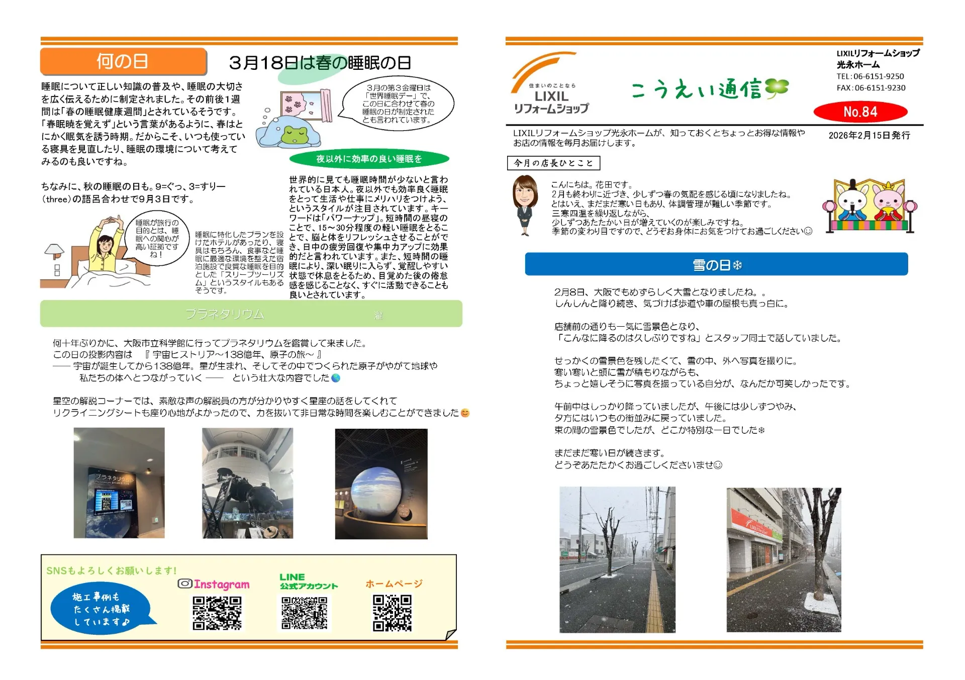 こうえい通信3月号を発行しました|春の暮らしに役立つ情報をお届け