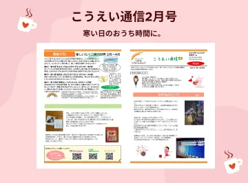 こうえい通信 2月号